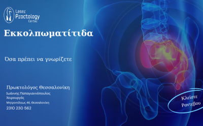 Εκκολπωματίτιδα