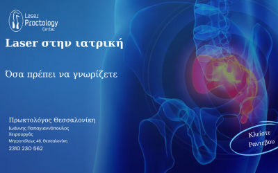 Laser στην ιατρική