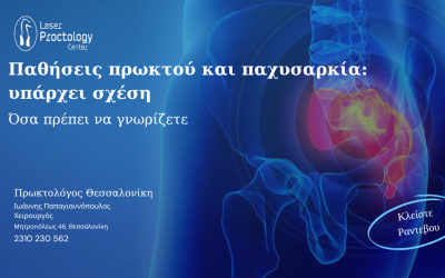 Παθήσεις πρωκτού και παχυσαρκία: υπάρχει σχέση;
