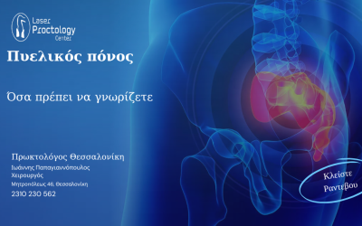 Πυελικός πόνος