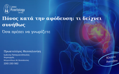 Πόνος κατά την αφόδευση